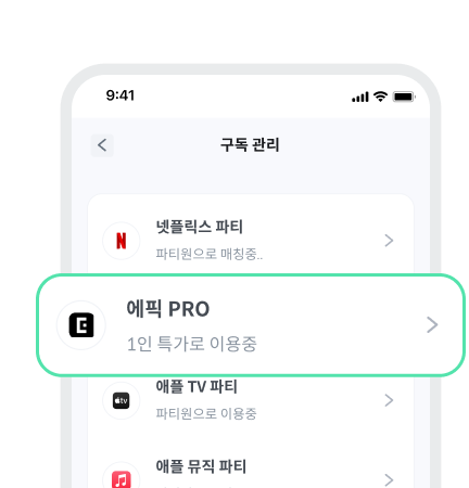 피클플러스 [MY]에서 [구독 관리] >
[에픽 PRO] 선택