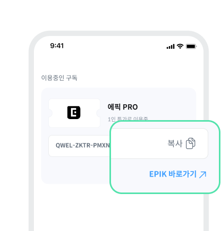 이용코드 복사 후 [EPIK 바로가기↗]
버튼으로 사용 화면 이동