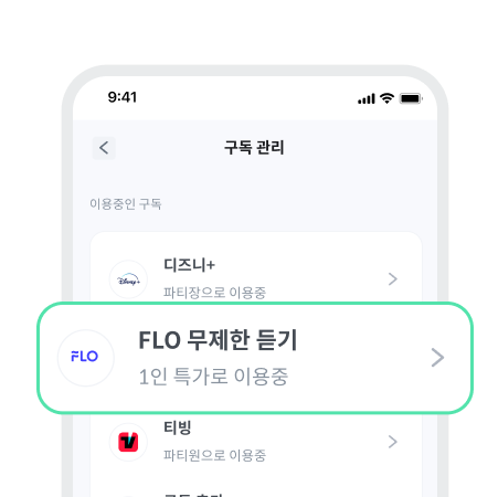 피클플러스 [MY]에서 [구독 관리] >
[FLO 무제한 듣기] 선택