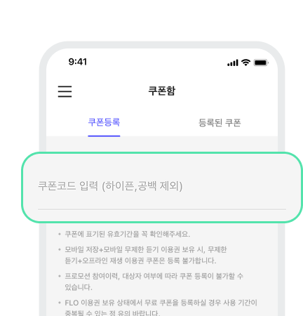 [쿠폰함]에서 복사한 이용코드
등록만 하면 끝!