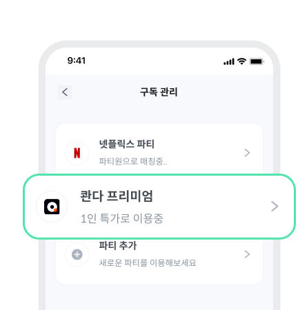 피클플러스 [MY]에서 [구독 관리] >
[콴다 프리미엄] 선택