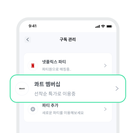 피클플러스 [MY]에서 [구독 관리] > [콰트 멤버십] 선택
