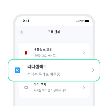 피클플러스 [MY]에서 [구독 관리] > [리디셀렉트] 선택