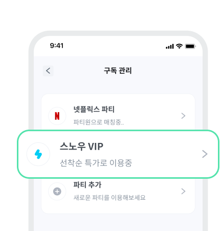 피클플러스 [MY]에서 [구독 관리] > [스노우] 선택