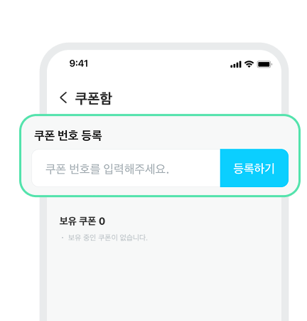 복사한 이용코드 등록만 하면 끝!