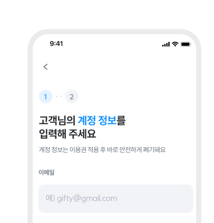 연간권을 적용하고 싶은 유튜브 계정 정보를 입력해요.