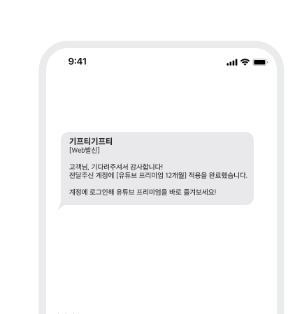 문자로 연간권 적용 완료 안내 메세지를 받아요.